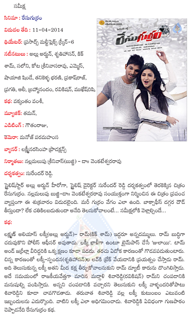 racegurram review,racegurram movie review,allu arjun,shruthihassan,saloni in racegurram  racegurram review, racegurram movie review, allu arjun, shruthihassan, saloni in racegurram